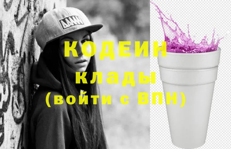 Кодеин напиток Lean (лин)  Красавино 